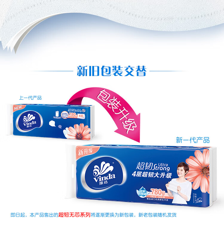 维达卫生卷纸 无芯卷纸 超韧4层100g卫生纸巾 10卷/提 V4407