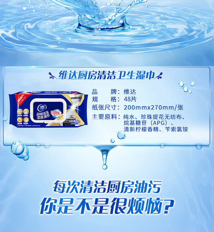 维达厨房湿纸巾 抽取式去污湿巾 40片*12包 VW4002