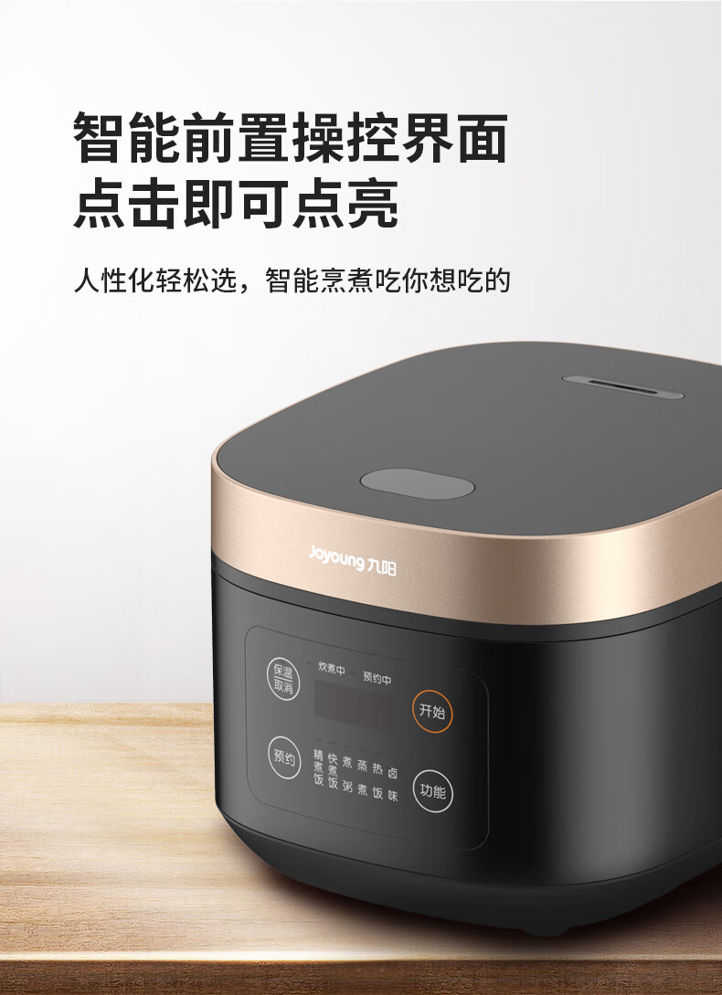九阳（Joyoung）4L智能电饭煲F40FZ-F531(B)灰色