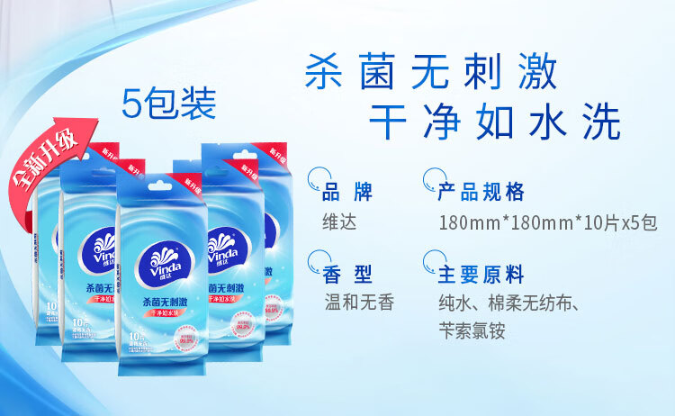 维达成人独立便携装卫生湿纸巾 擦汗洁肤10片/包 5包/提 VW1009
