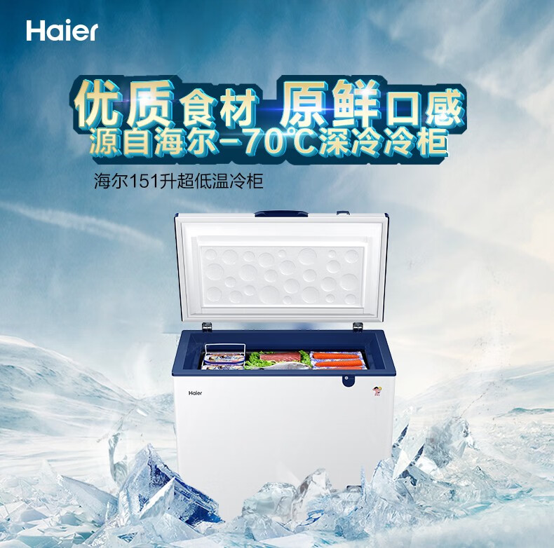 海尔（Haier）零下负-70度深冷速冻商用大容量冰箱实验室科研细胞级冷冻 零下-65度451升/DW-60W451EU1