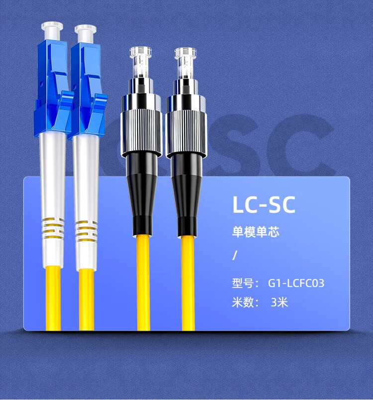 山泽(SAMZHE) 光纤跳线 工程电信级 单模双芯 低烟无卤环保光纤线 收发器尾纤单模双芯 LC-FC 20米G1-LCFC20