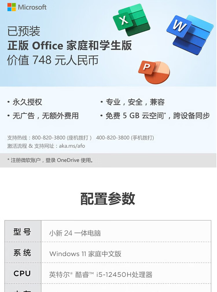 联想（Lenovo）商用办公家用电脑小新24-IAP i5-12450H 16G 512/W11  集成 黑色 摄像头 双麦克 无线键鼠