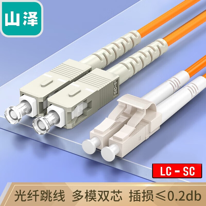 山泽(SAMZHE) 光纤跳线 工程电信级 多模双芯 低烟无卤环保光纤线 收发器尾纤 多模双芯LC-SC 3米G2-LCSC03