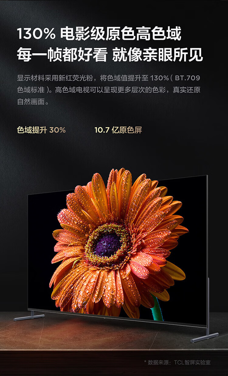 TCL 85英寸电视 巨幕高色域电视 130%高色域 MEMC运动防抖 4K全面屏液晶智能电视机  85Q6E