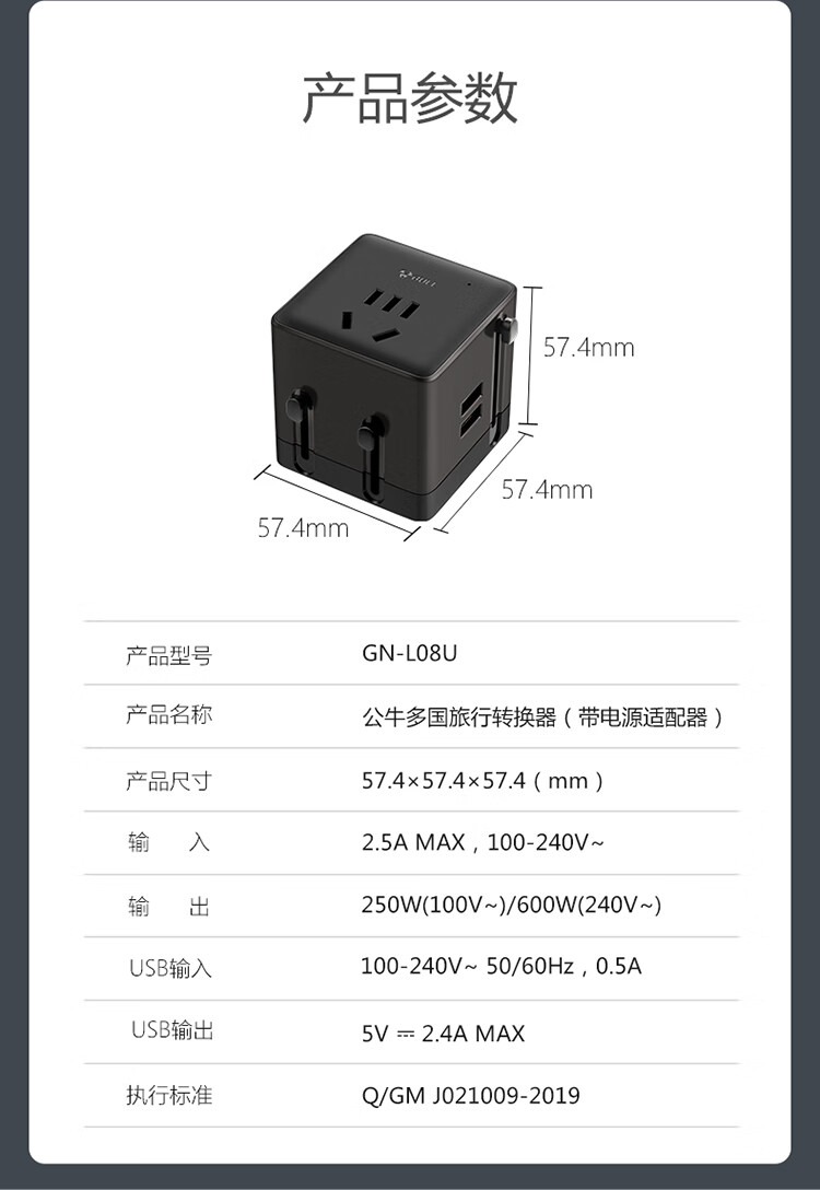 公牛（BULL）插座/插排环球旅行USB转换器/国外及部分地区欧标美标澳标英标适用GN-L08U