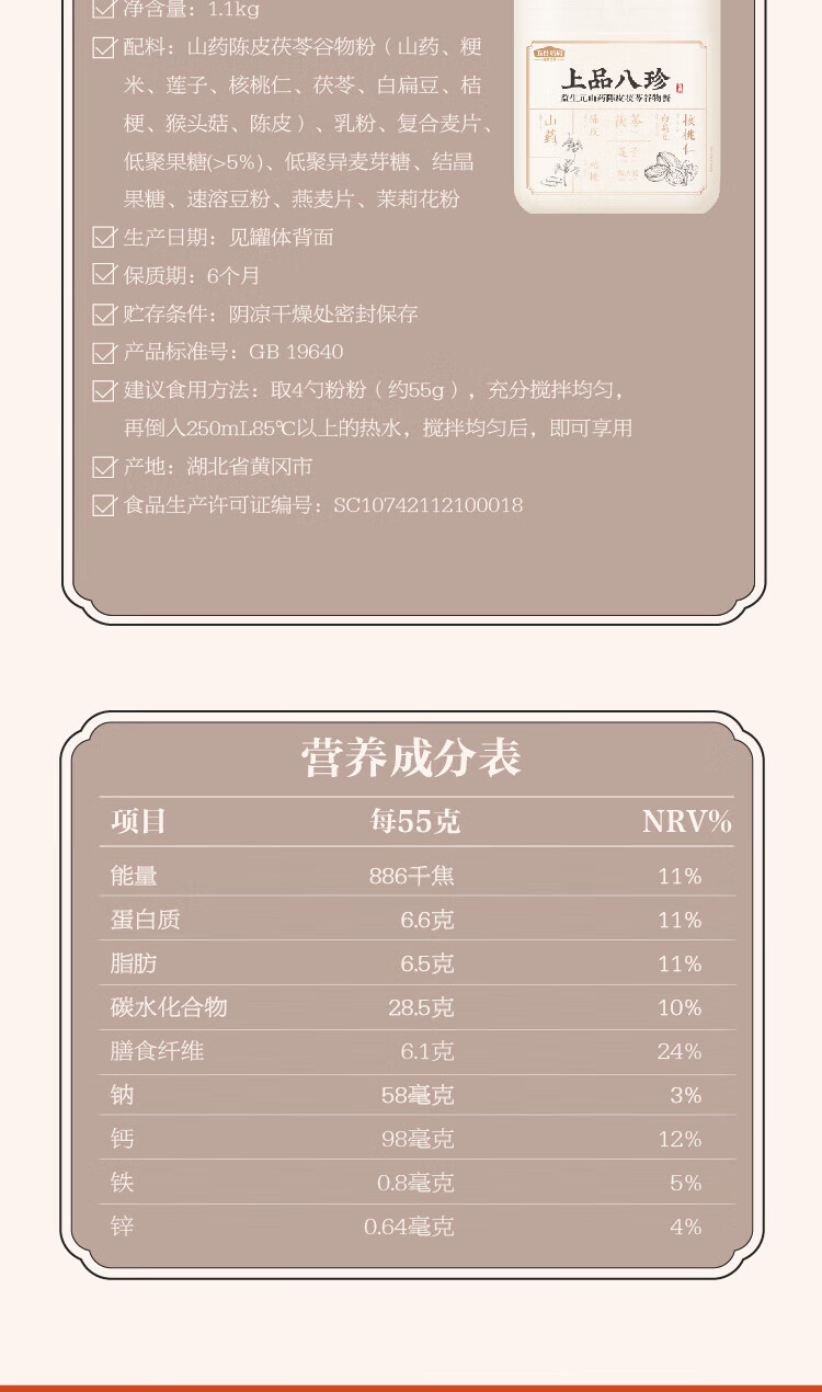 五谷磨房食养早餐上品八珍1100g