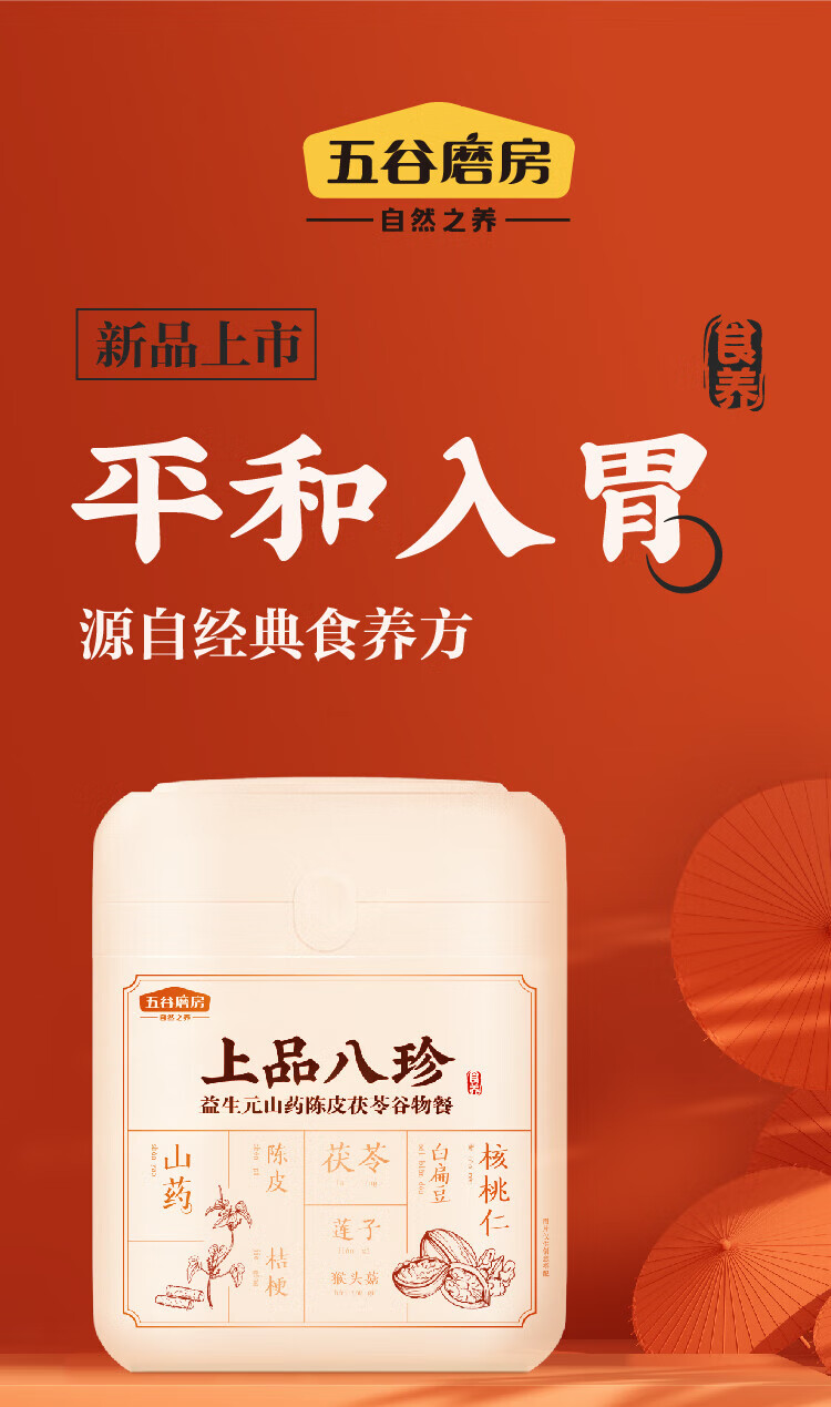 五谷磨房食养早餐上品八珍1100g