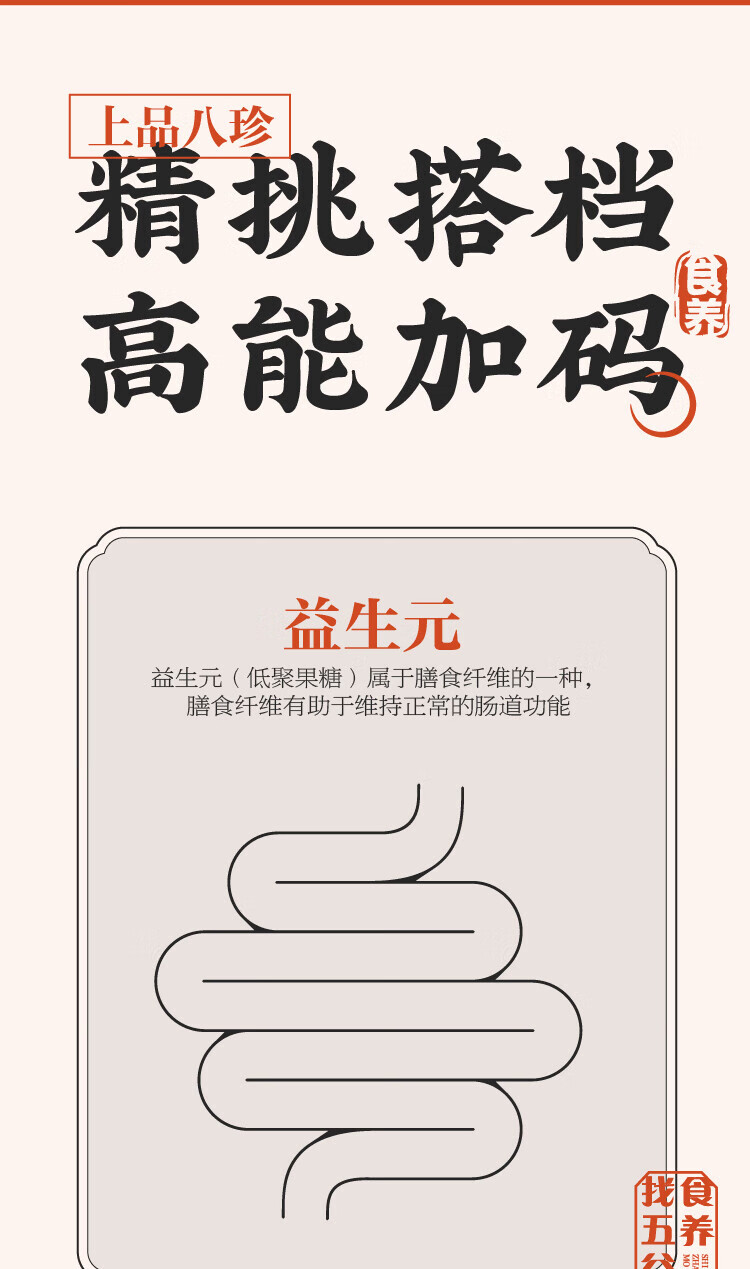 五谷磨房食养早餐上品八珍1100g