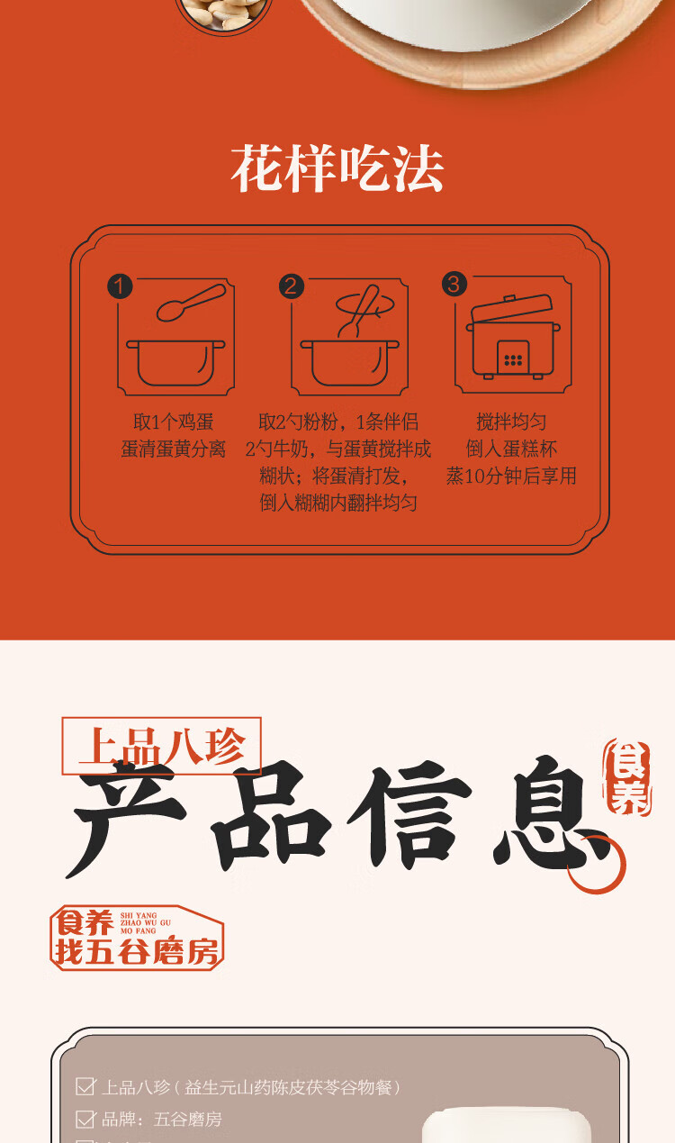 五谷磨房食养早餐上品八珍1100g