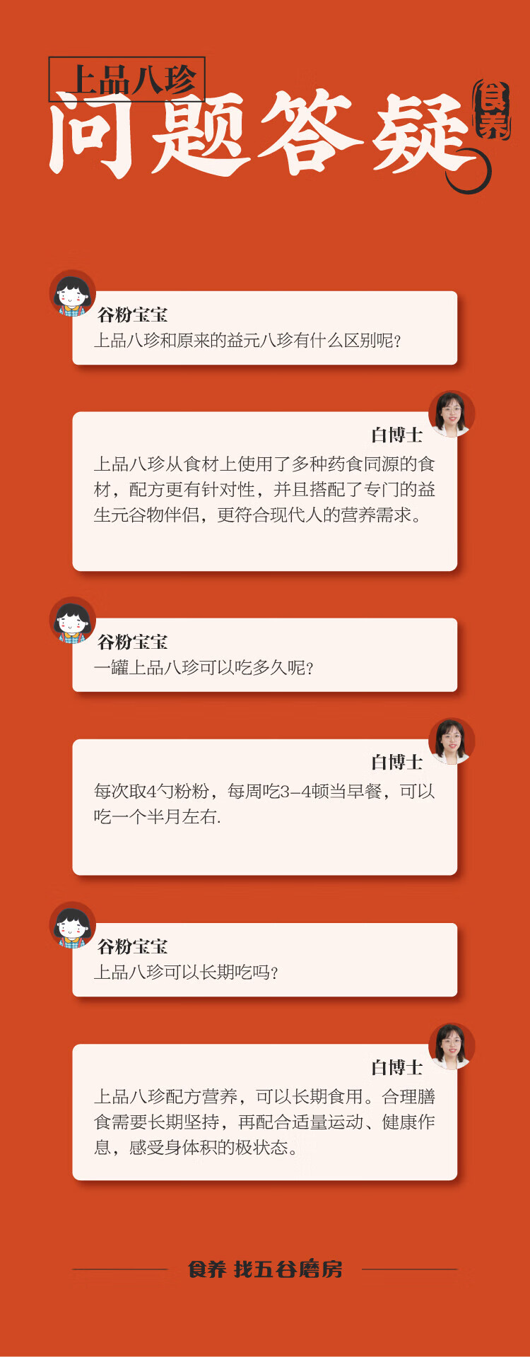 五谷磨房食养早餐上品八珍1100g