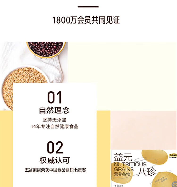 五谷磨房食养早餐益元八珍粉512g