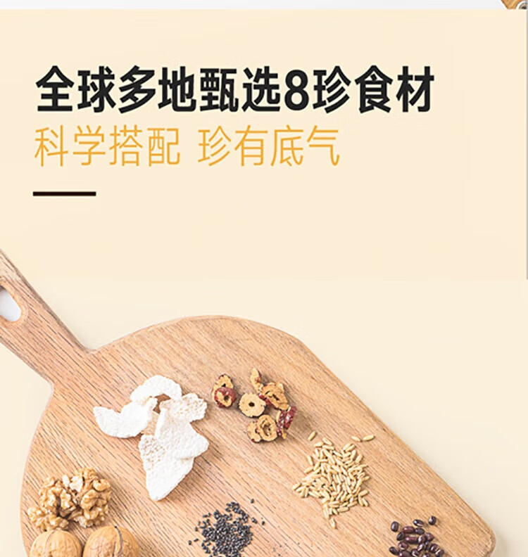 五谷磨房食养早餐益元八珍粉512g