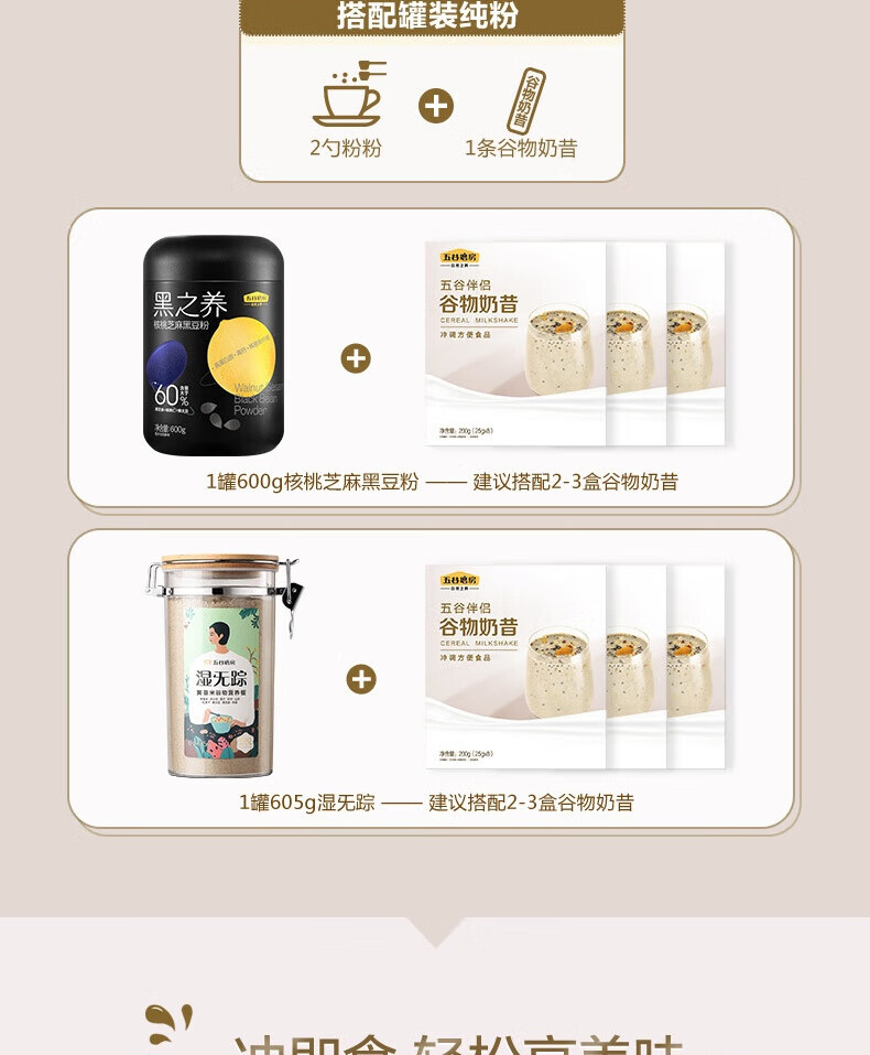 五谷磨房食养早餐五谷伴侣-谷物奶昔伴侣200g(25g*8)
