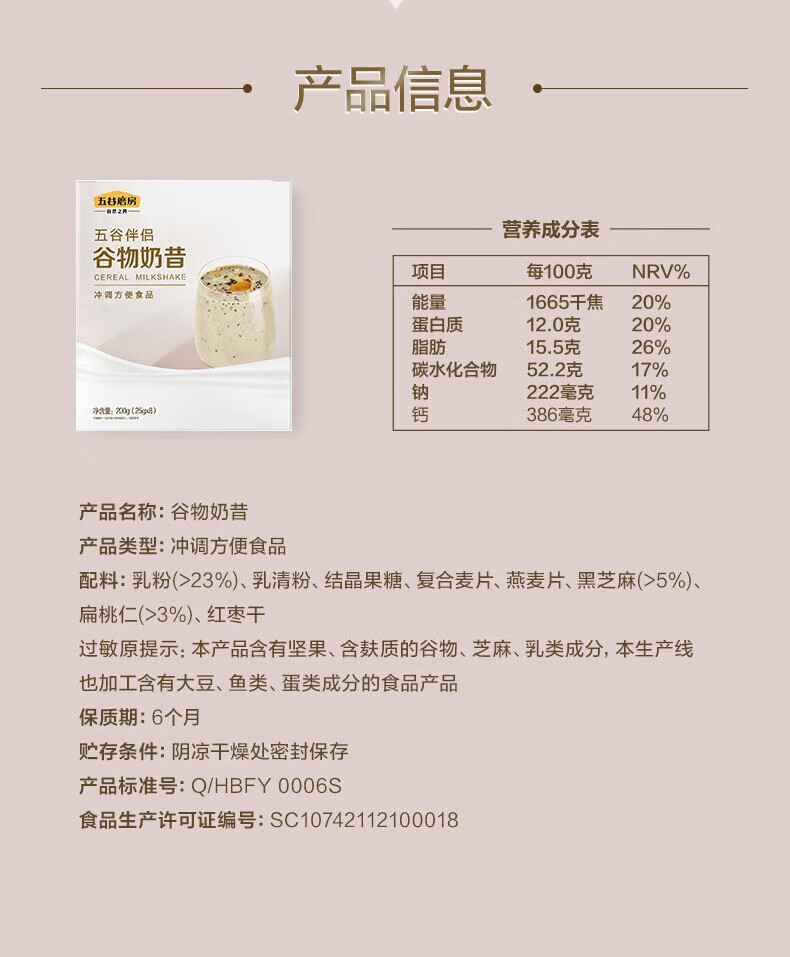 五谷磨房食养早餐五谷伴侣-谷物奶昔伴侣200g(25g*8)