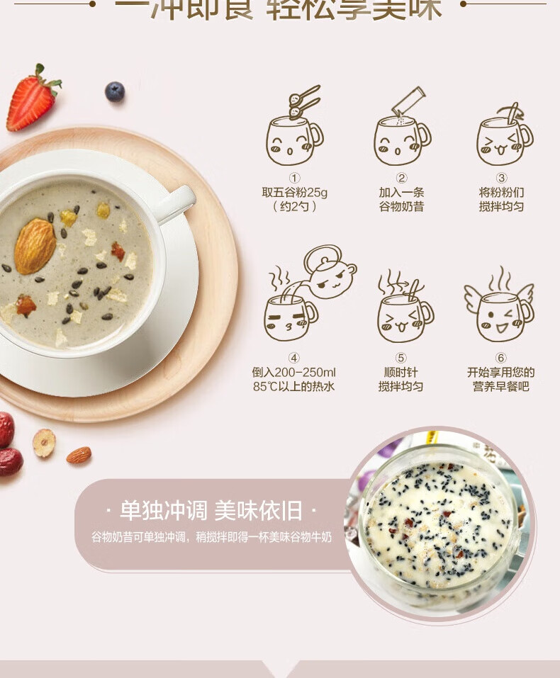 五谷磨房食养早餐五谷伴侣-谷物奶昔伴侣200g(25g*8)