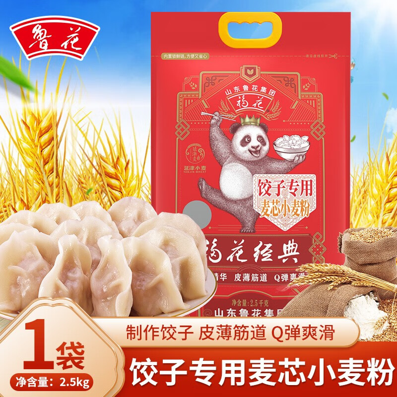 福花（熊猫系列）饺子专用麦芯小麦粉2.5kg 鲁花出品