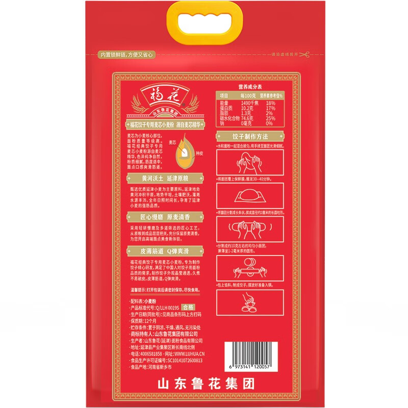 福花（熊猫系列）饺子专用麦芯小麦粉2.5kg 鲁花出品
