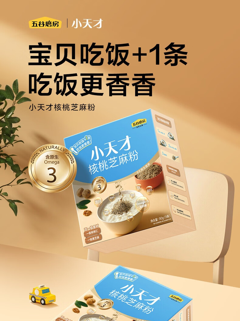 五谷磨房食养早餐小天才-核桃芝麻粉