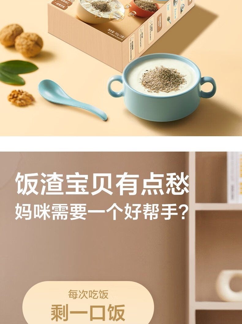 五谷磨房食养早餐小天才-核桃芝麻粉