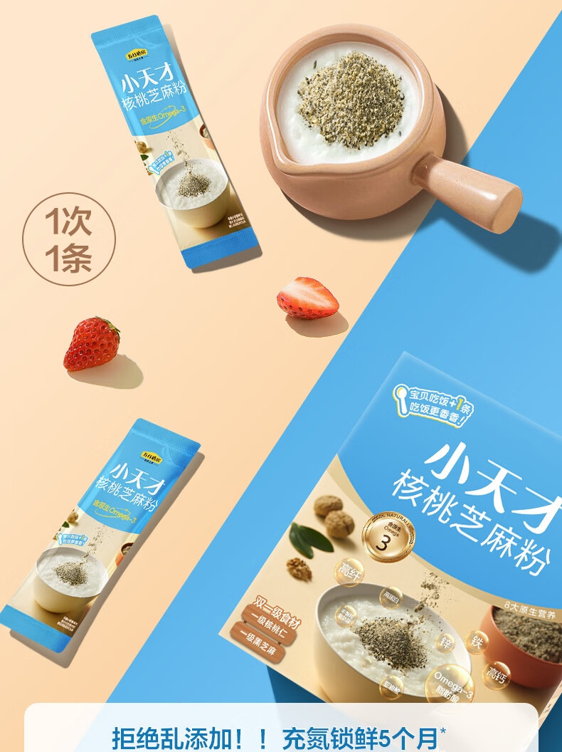 五谷磨房食养早餐小天才-核桃芝麻粉