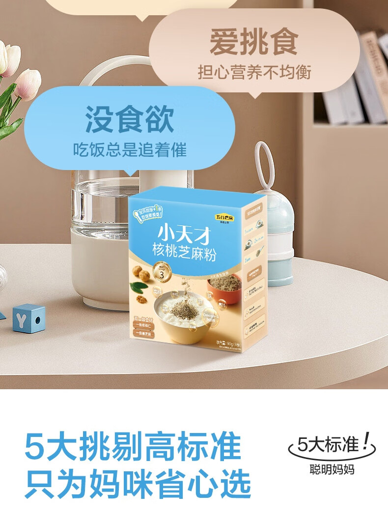 五谷磨房食养早餐小天才-核桃芝麻粉