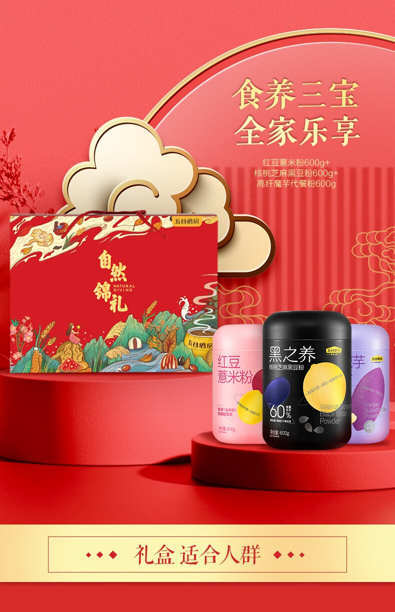 五谷磨房食养送礼礼盒 吉祥三宝礼盒1800g