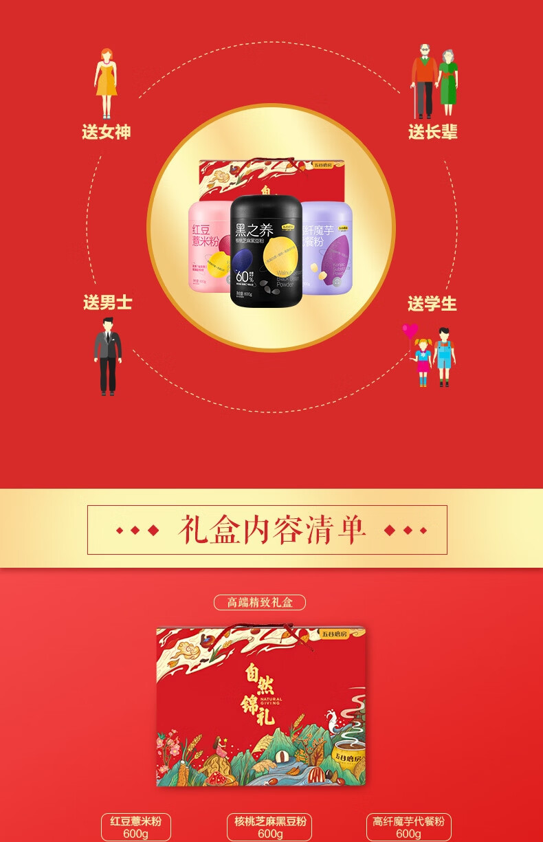 五谷磨房食养送礼礼盒 吉祥三宝礼盒1800g