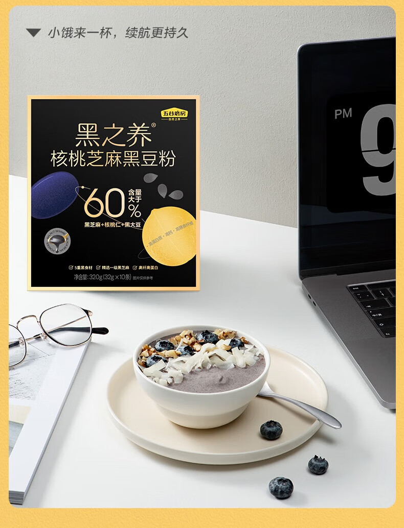 五谷磨房食养核桃芝麻黑豆粉320g（32gx10）