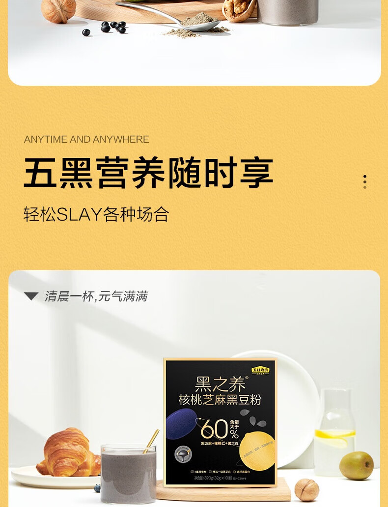 五谷磨房食养核桃芝麻黑豆粉320g（32gx10）