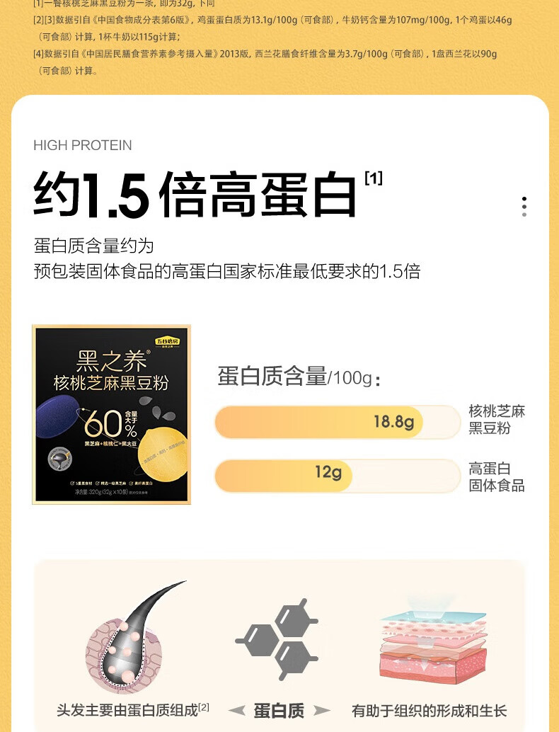 五谷磨房食养核桃芝麻黑豆粉320g（32gx10）