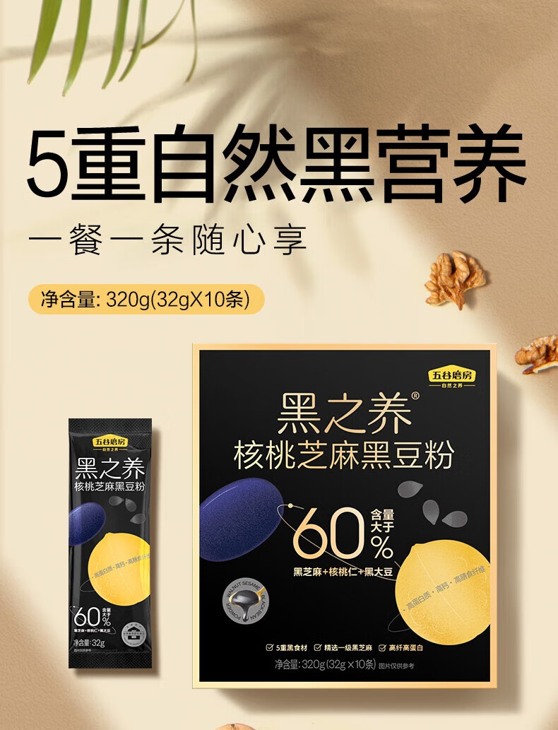 五谷磨房食养核桃芝麻黑豆粉320g（32gx10）