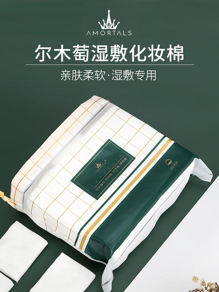 尔木萄（AMORTALS）湿敷化妆棉 可当面膜纸 拉伸敷脸不易掉絮 卸妆棉240片/包 2包装