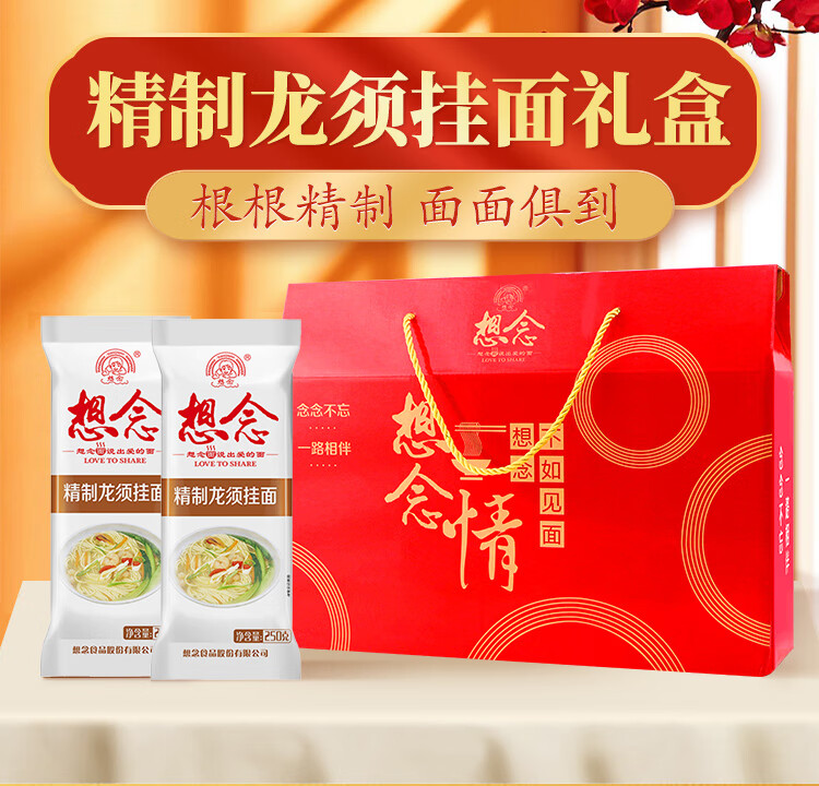 想念面条 待煮面条挂面汤面拌面 精制龙须挂面礼盒4.5Kg