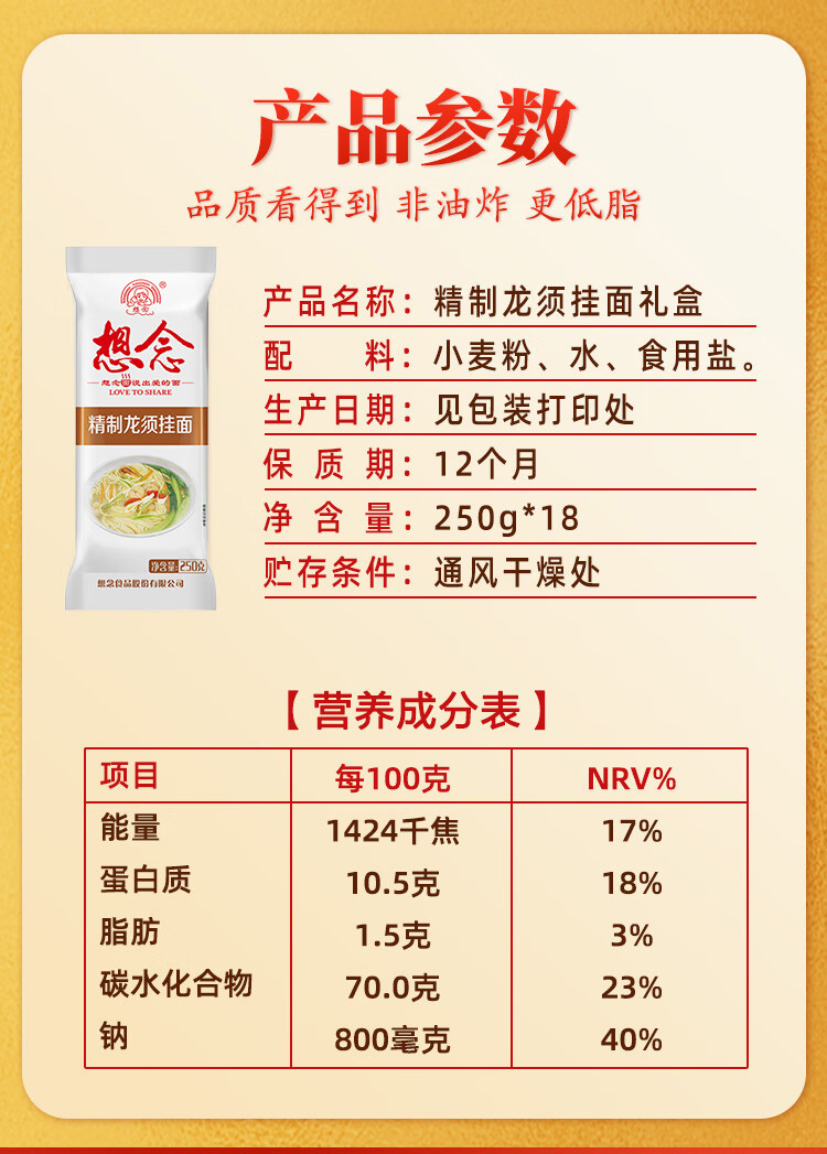 想念面条 待煮面条挂面汤面拌面 精制龙须挂面礼盒4.5Kg