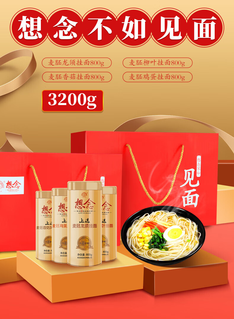 想念麦胚PE桶装挂面礼盒3.2kg 面条挂面速食待煮面条