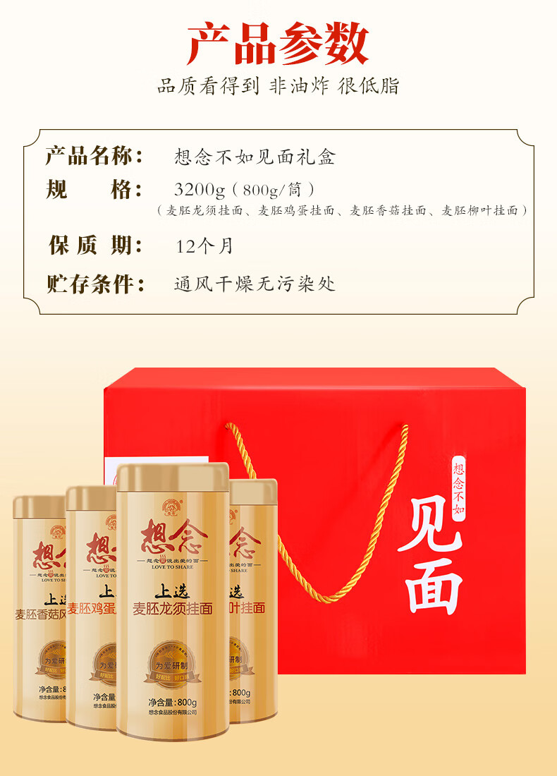 想念麦胚PE桶装挂面礼盒3.2kg 面条挂面速食待煮面条