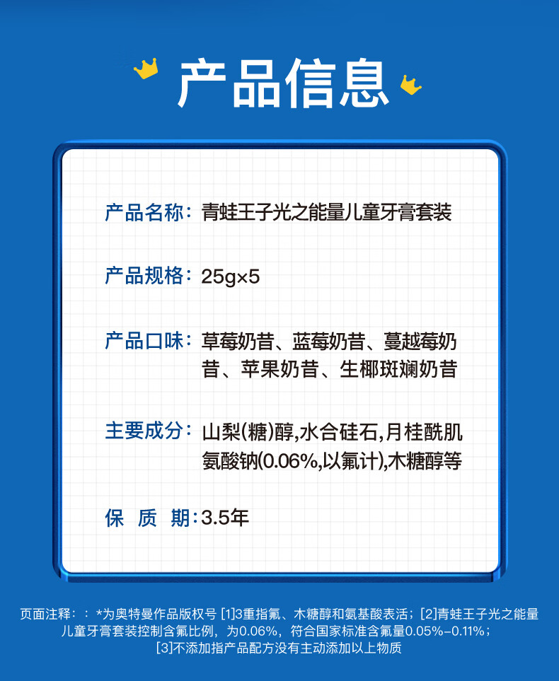 青蛙王子儿童奥特曼牙膏 3-6-12含氟防蛀 奥特曼套装25g*5支 赠牙刷2支