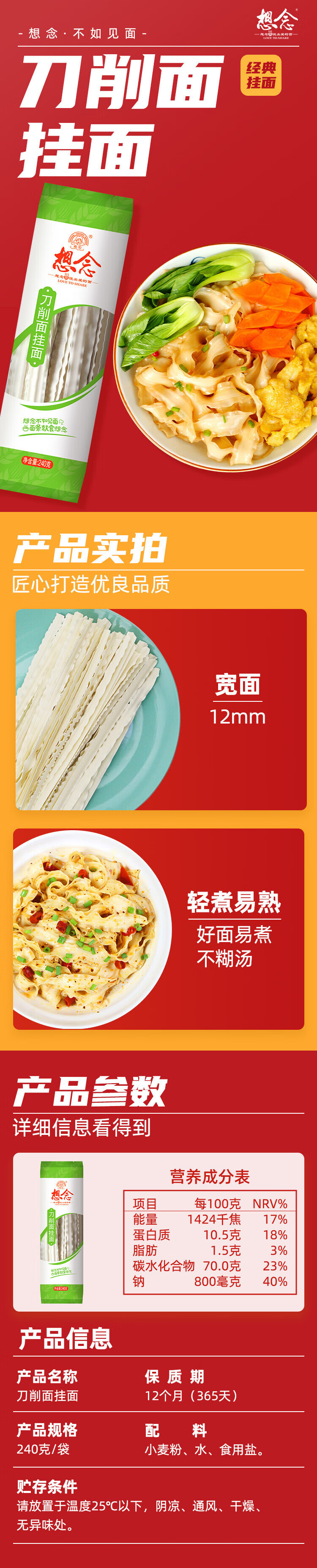 想念礼盒装麻酱面皮122g*12袋 方便速食
