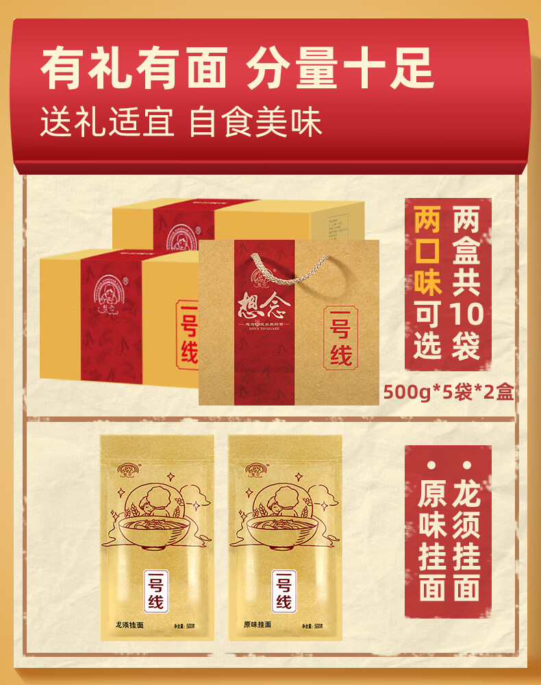 想念挂面 特色一号线原味挂面 多口味礼盒500g*5袋*2盒