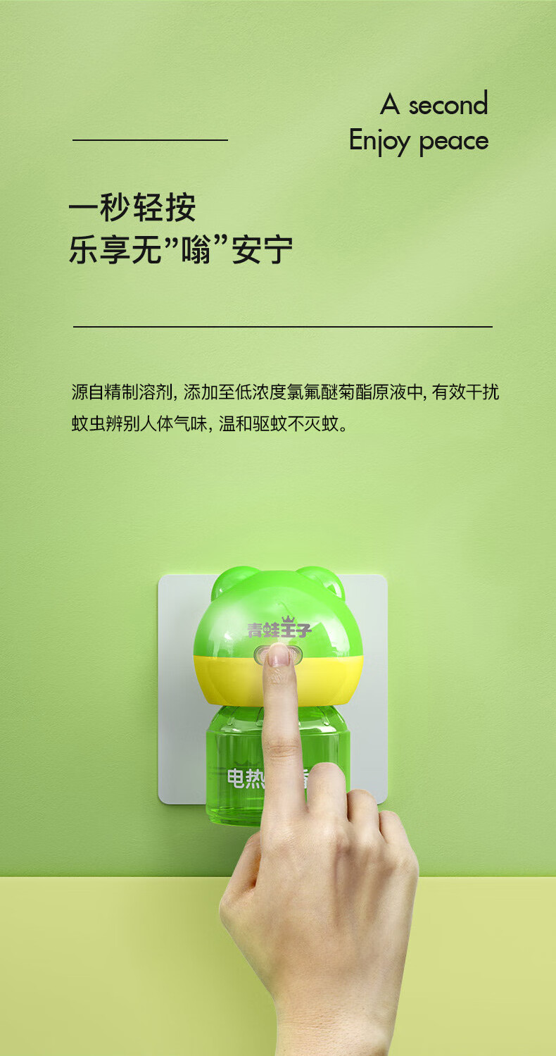青蛙王子婴儿蚊香液 驱蚊液 电热蚊香液3液1器*2