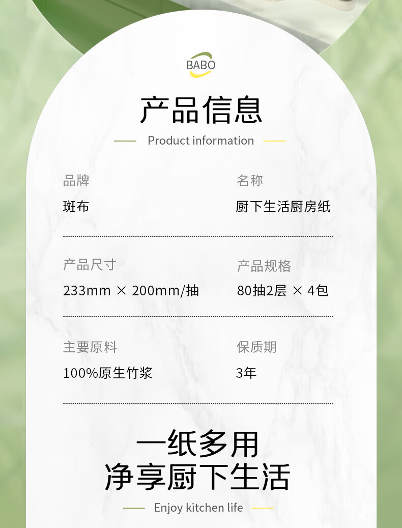 斑布 厨下生活系列厨房纸巾 2层80抽4包 吸水吸油 加厚擦手纸 BF80A4