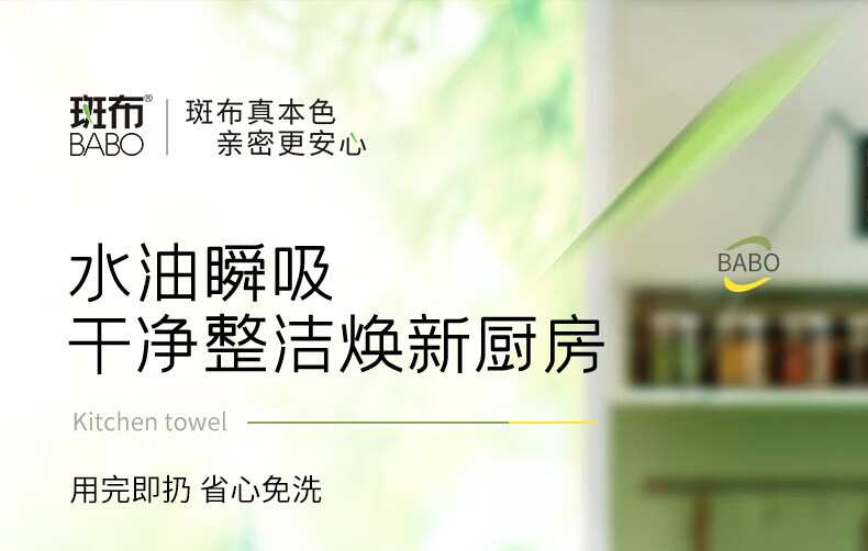 斑布 厨下生活系列厨房纸巾 2层80抽4包 吸水吸油 加厚擦手纸 BF80A4