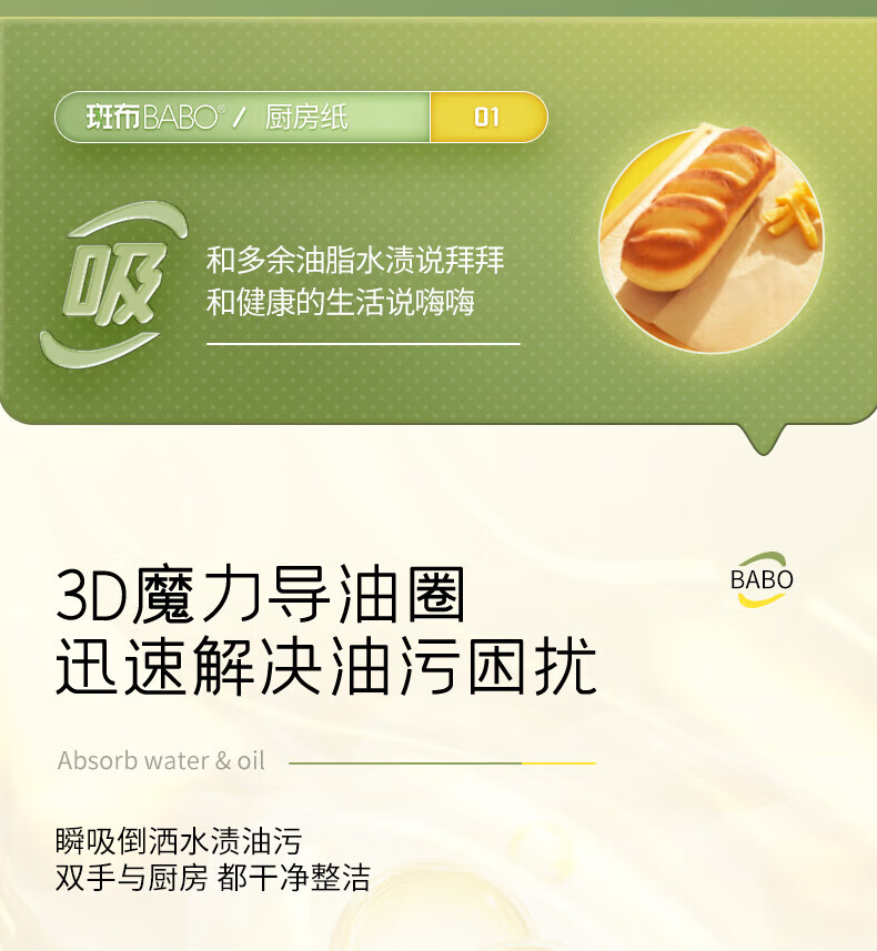 斑布 厨下生活系列厨房纸巾 2层80抽4包 吸水吸油 加厚擦手纸 BF80A4