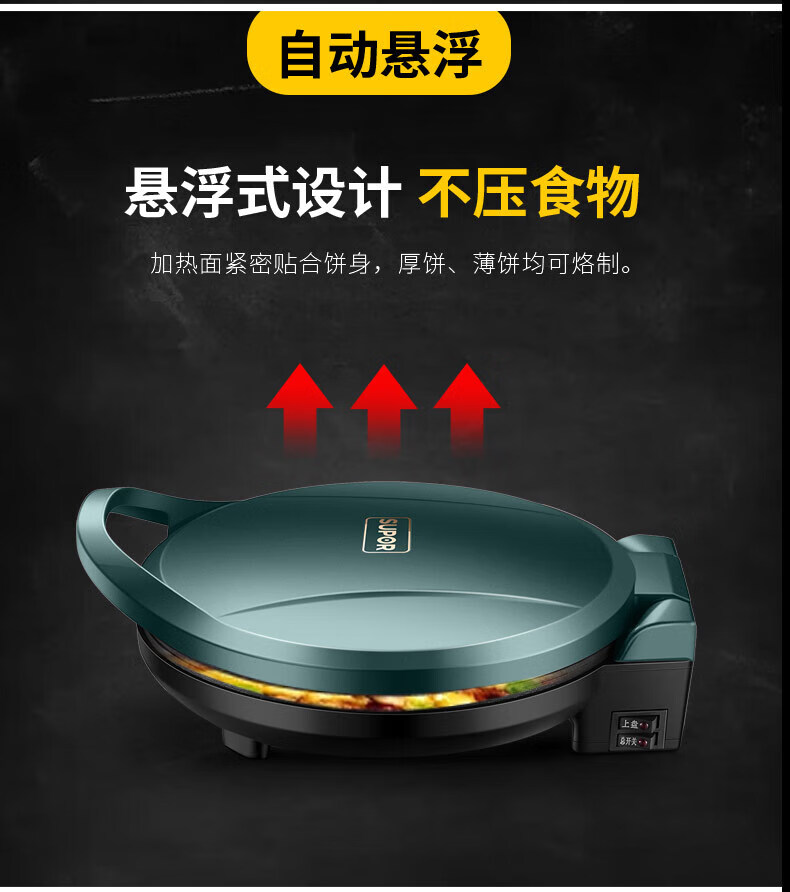 苏泊尔（SUPOR）煎烤机电饼铛煎烤机双面家用 1500W上下烤盘立体加热速煎快烤JJ30A248