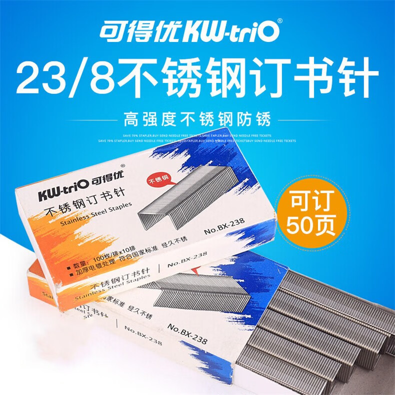 可得优（KW-triO）加厚订书针 办公文具常规拱形订书针 B8订书针 1000枚钉/盒 0B80 10小盒