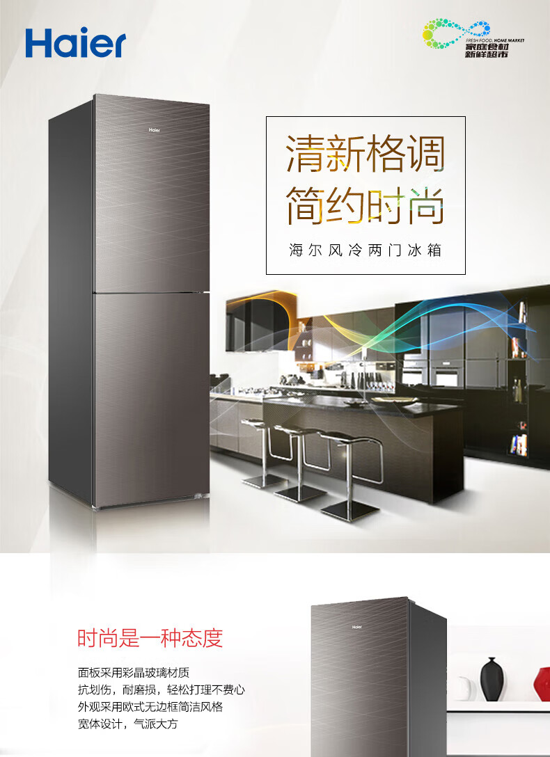 海尔（Haier）239升冰箱两门风冷无霜冷藏冷冻节能净味保鲜3D循环制冷电冰箱家用BCD-239WDCG