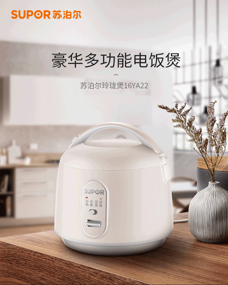 苏泊尔（SUPOR）电饭煲 家用电饭锅 1.6L机械电饭煲 SF16YA22? 奶茶色