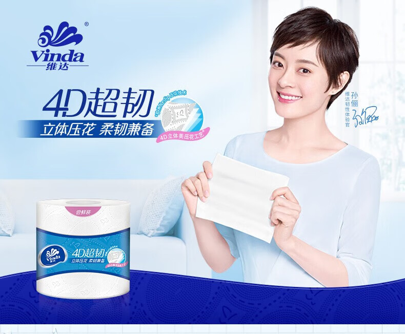 维达（Vinda）V4146-A-10 维达130克4层蓝色经典有芯卫卷(1提×10卷)装 1提