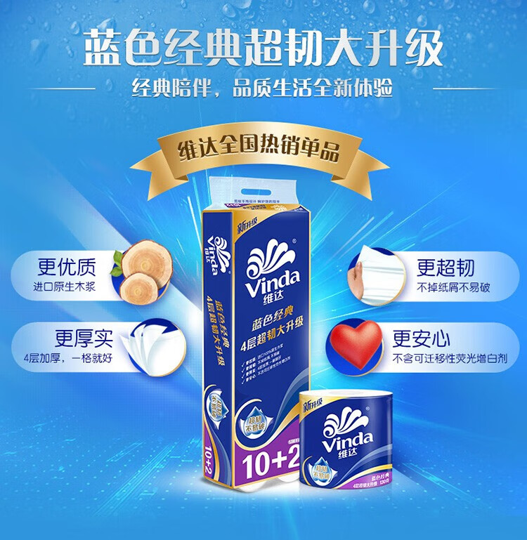 维达（Vinda）V4146-A-10 维达130克4层蓝色经典有芯卫卷(1提×10卷)装 1提
